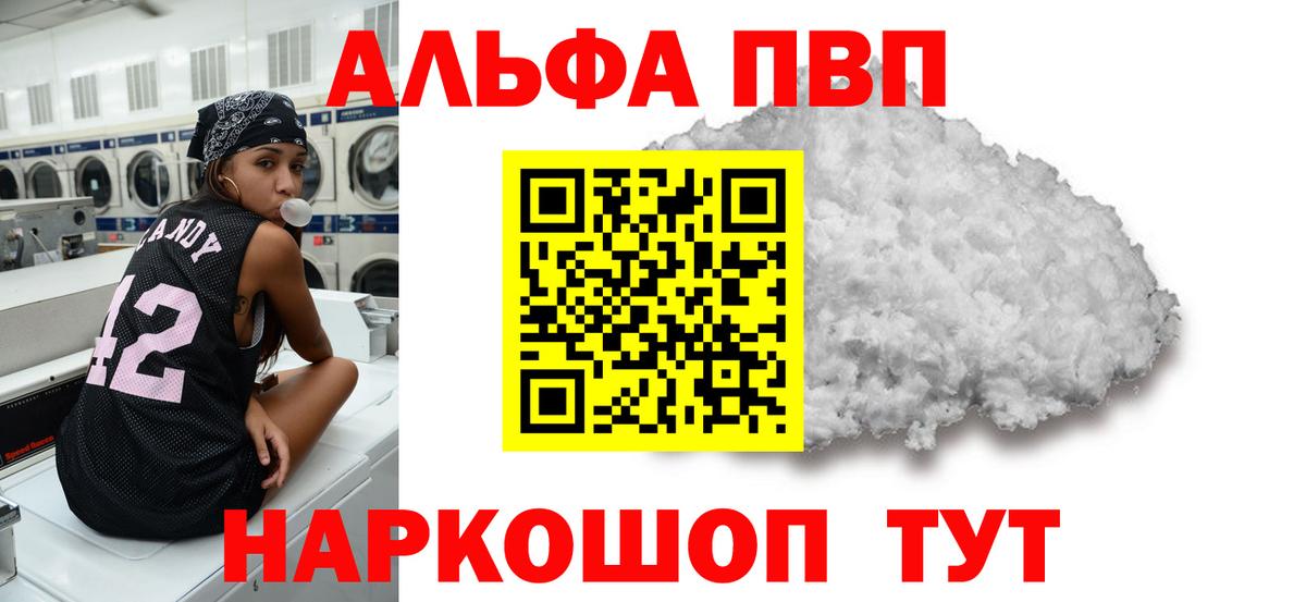 Альфа ПВП мука  Alfa_PVP Соль  Alpha-PVP VHQ  A PVP  Вход с VPN  даркнет сайт  Орёл 