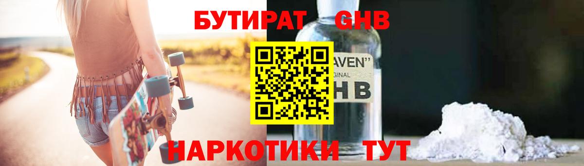 БУТИРАТ 1.4BDO Орёл