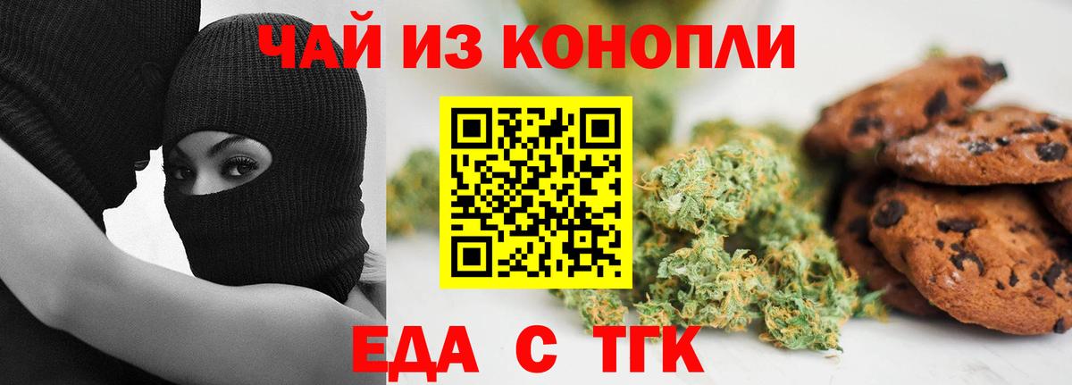 Печенье с ТГК марихуана  Вход с VPN  Орёл 