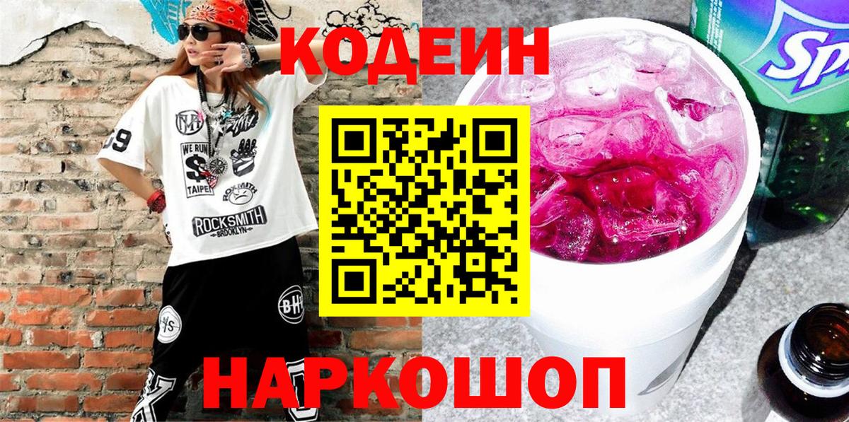 Кодеин напиток Lean (лин)  Вход с VPN  Кодеин напиток Lean (лин)  Орёл 